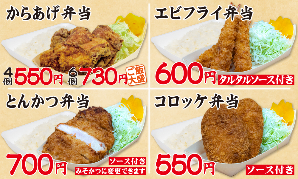 お弁当
