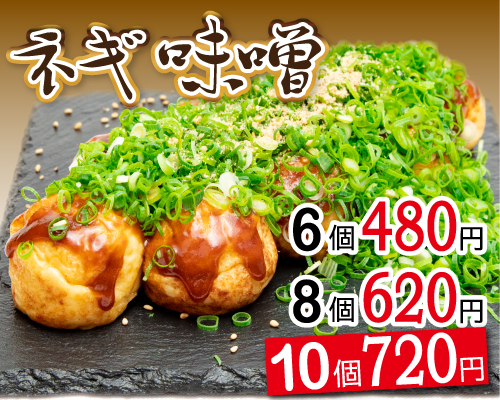 ネギ味噌