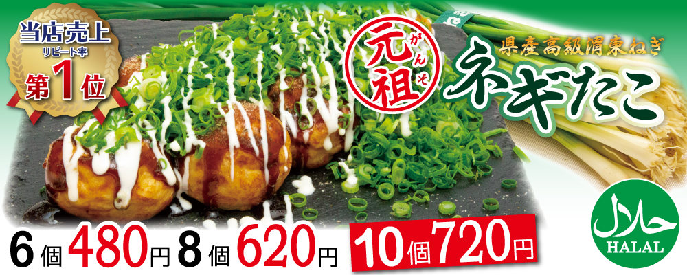 ネギたこ