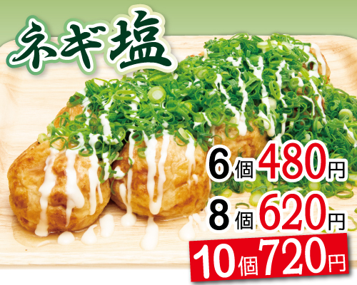 ネギ塩